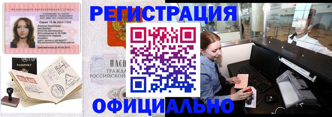 временная регистрация купить в Собинке
